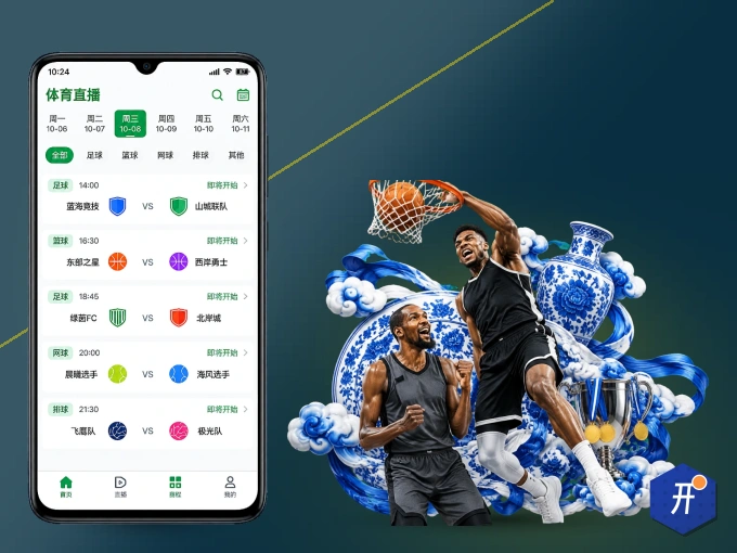 开云 APP，热门赛事快速进入